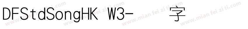 DFStdSongHK W3字体转换